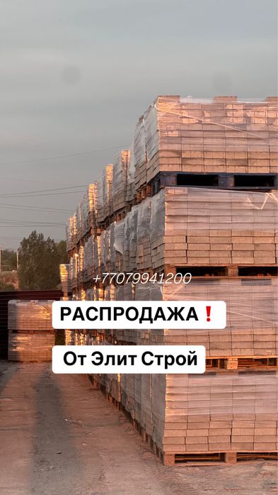Брусчатка , вибропрессованые кипичики , евро стандарт