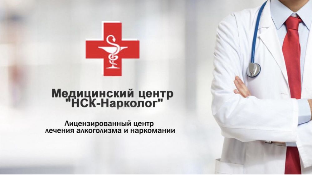 Нарколог. Лечение алкогольной зависимости. Кодирование.