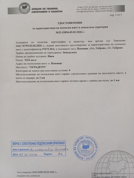 Земеделска Земя-с.Мрахори(Местност Оградето)