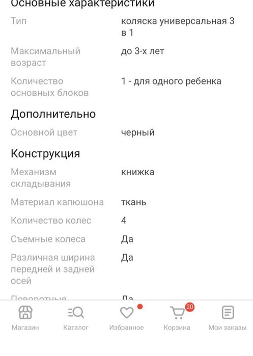 Коляска, многофункциональная