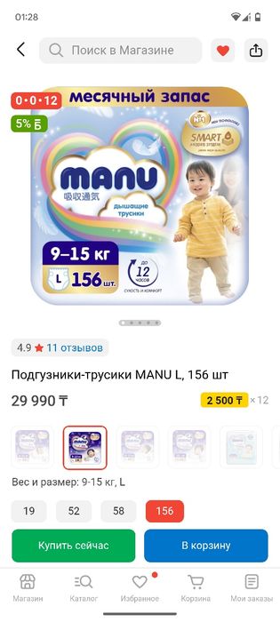 Подгузники трусики MANU