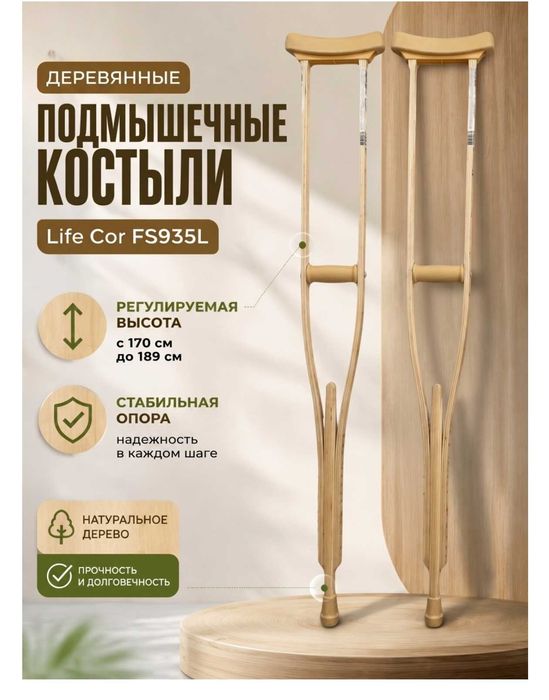 Подмышечные костыли