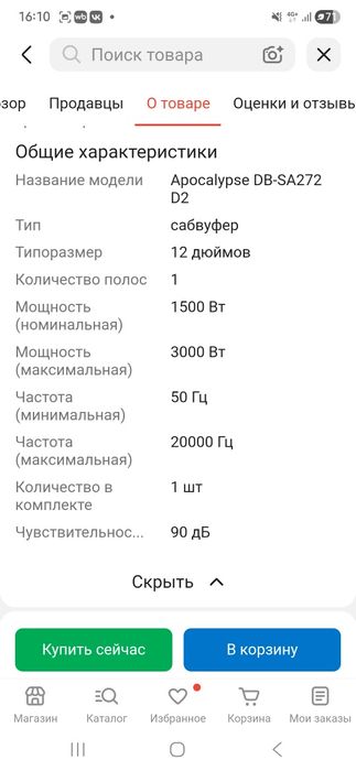 Сабвуфер Deaf Bonce