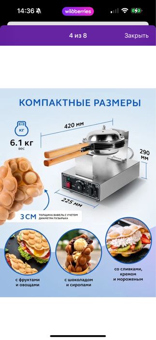 Вафельница для гонконгских вафель