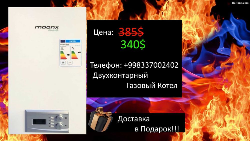 Котел Двухконтурный Кател Котёл Катйол Катёл: 340 у.е. - Отопление ...