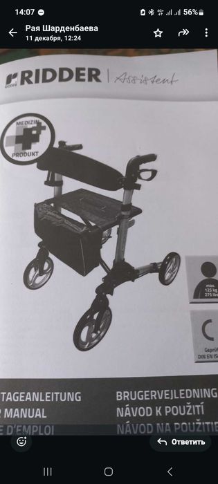 Ходуног  для реабилитации