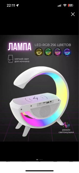 Умная колонка RGB, ночник, беспроводная зарядка для телефона