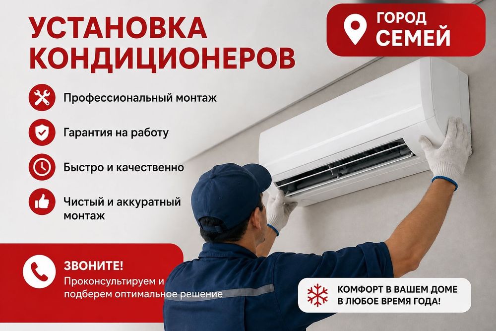 Установка кондиционера качественно