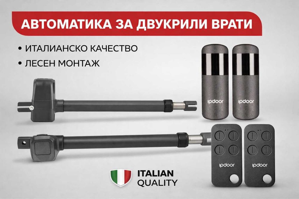 IpDoor REA 250 автоматика за двукрила врата с дължина на рамото до 2.5