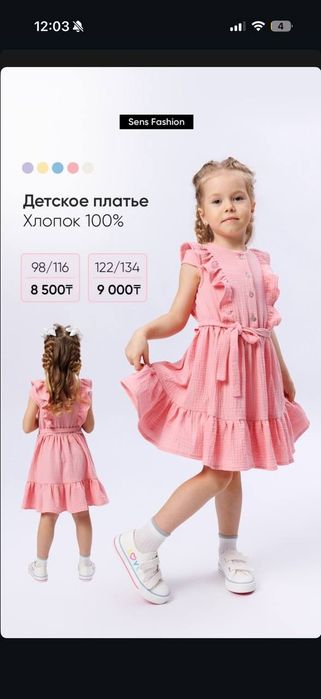 Сарафан 104рр 3-4г 4.500тг