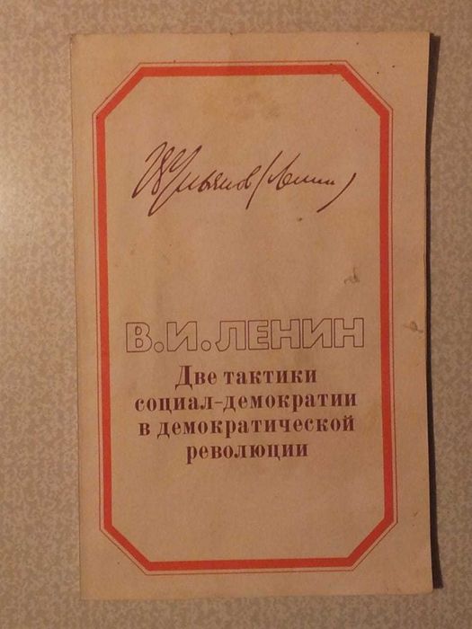 Работы В.И. Ленина