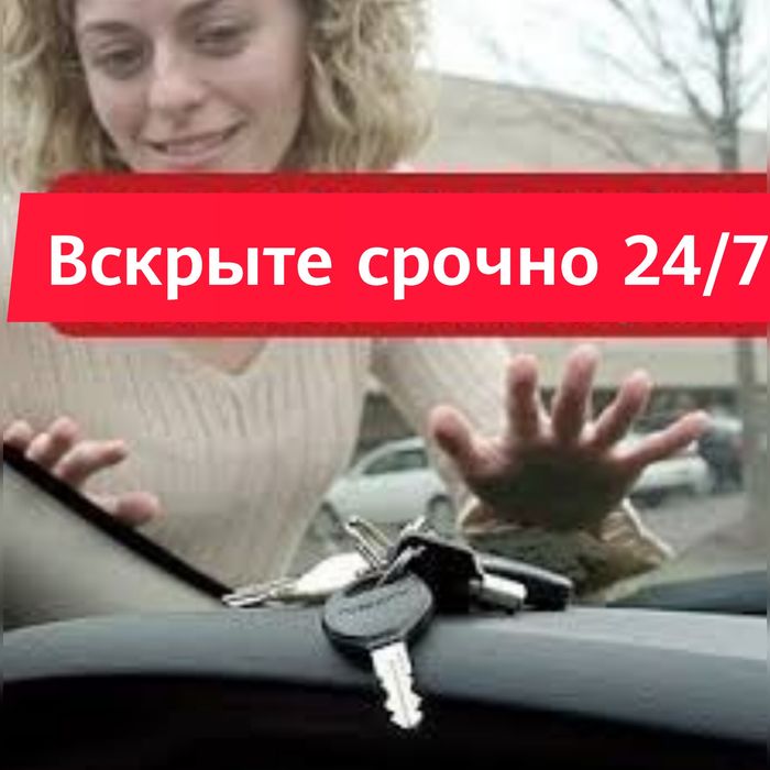 moshina ochish 24/7 прикурить авто