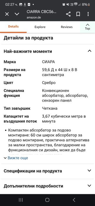 Иноксов Абсорбатор Ciara чисто нов внос от Германия