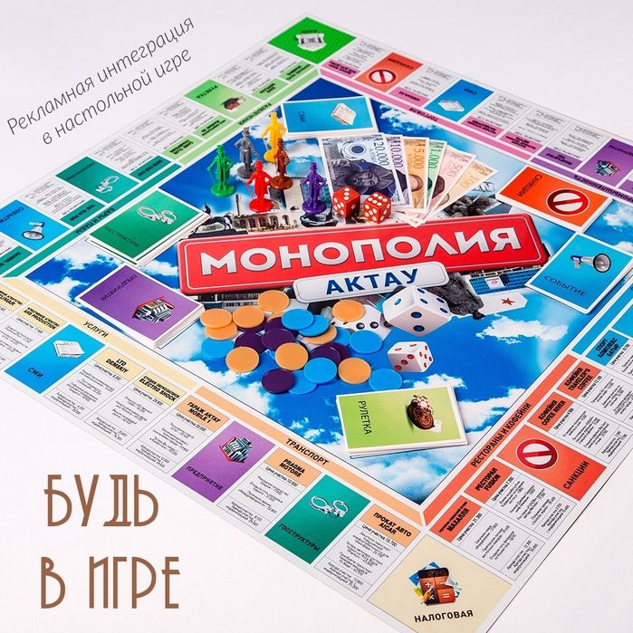 Настольная игра "Монополия Актау"