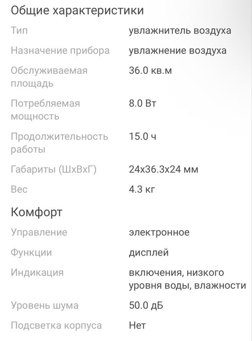 Увлажнитель-очиститель воздуха