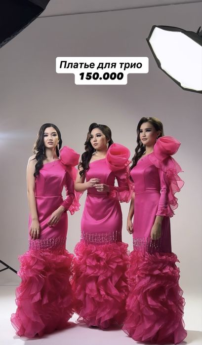 продается Платье для трио