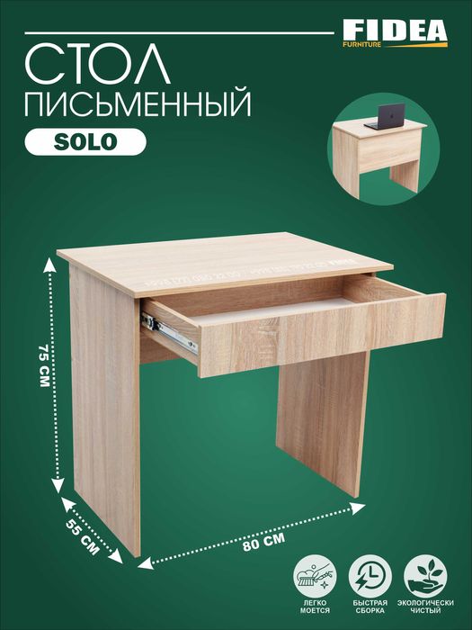 Стол письменный | Стол компьютерный | Parta | Dars stoli | SOLO