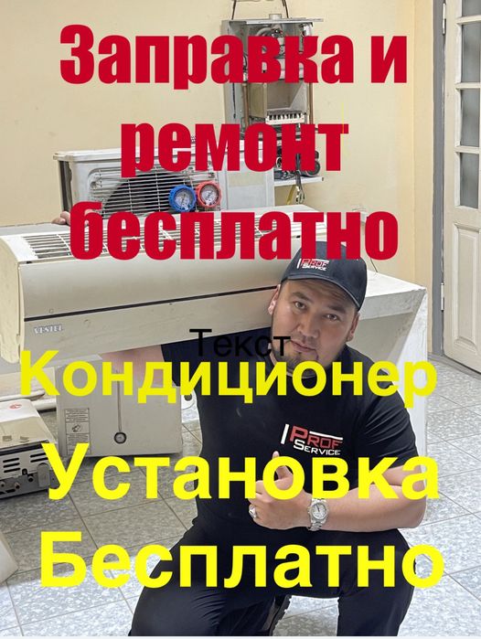Установка кондиционера не дорого