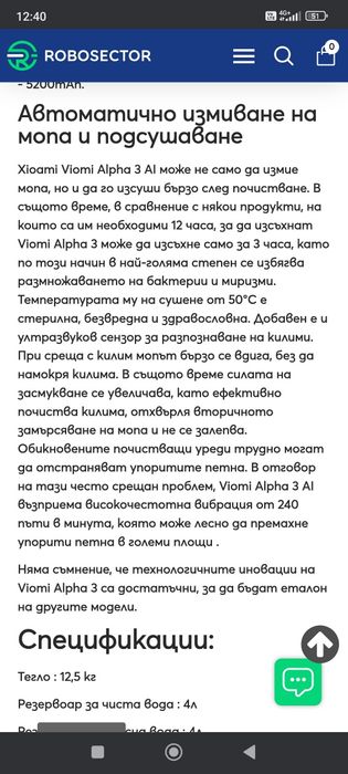 Прахосмукачка робот