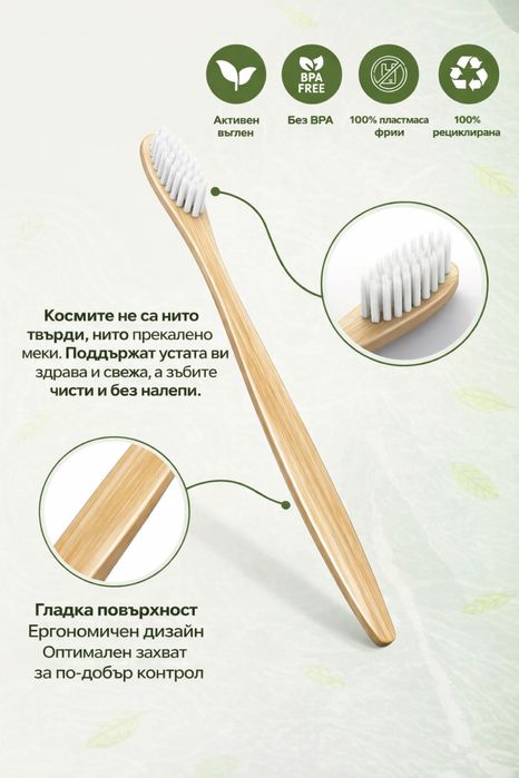 Комплект от 10 бамбукови четки за зъби-еко,биоразградими