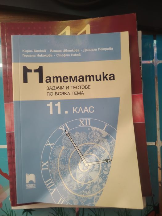 Учебници  и помагала 10, 11 кл