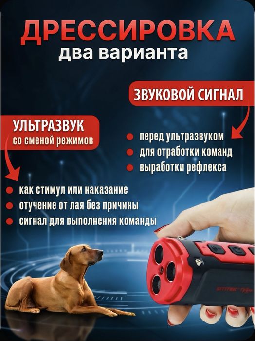 Отпугиватель собак и других животных