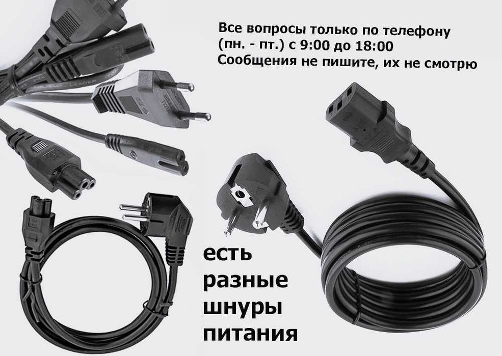 Блок питания - Зарядка - Адаптер - Шнур питания, разные