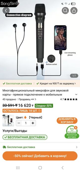 Микрофон для пения в тиктоке Б,У.