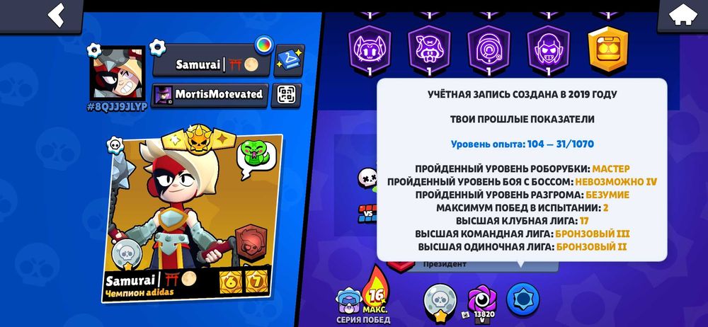 Бравл старс акк 2019г.