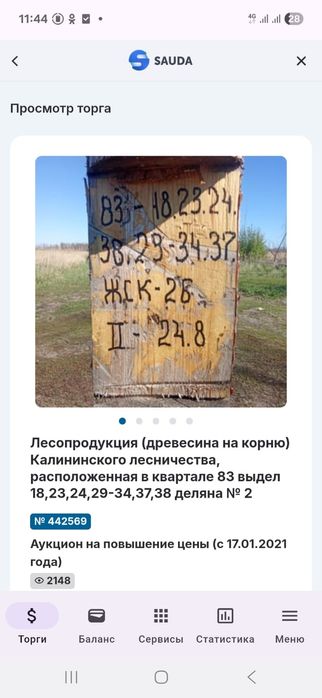 Пиловочник кругляк с деляны