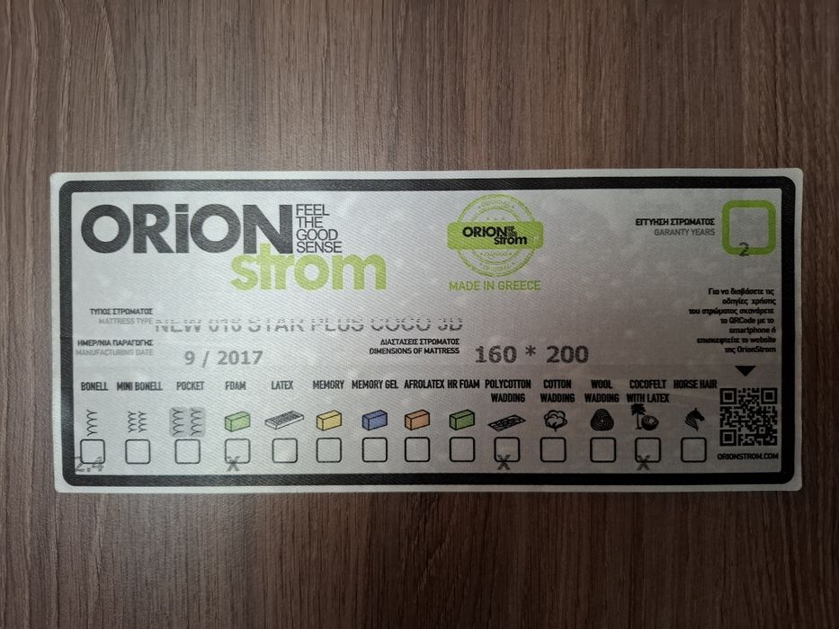 Ортопедичен матрак ORION STROM 200/160  НЕРАЗЛИЧИМ ОТ НОВ!!! Двулицев!