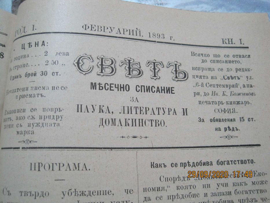 Изключително рядка антикварна книга!