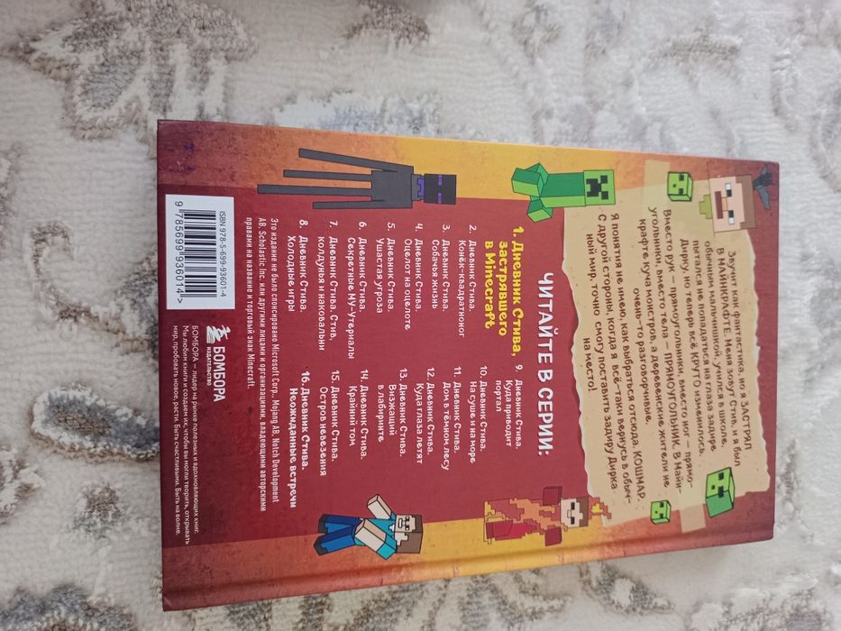 Продаем книгу для любителей майнкрафта