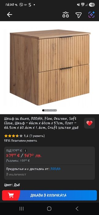 Шкаф за баня RODAN