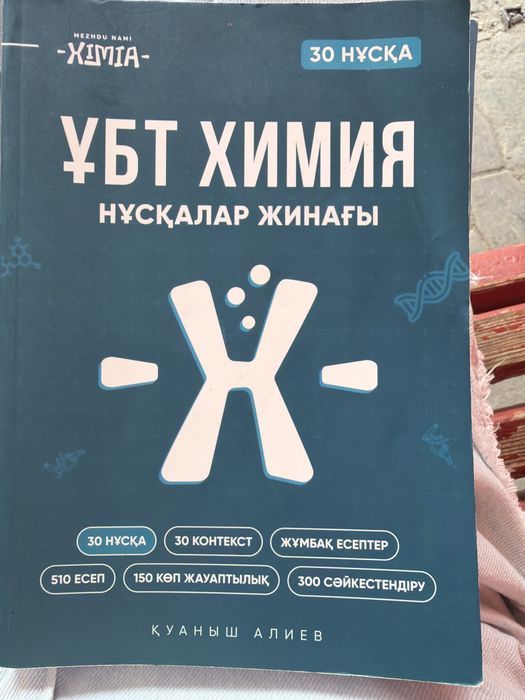 био-хим нуска жинагы