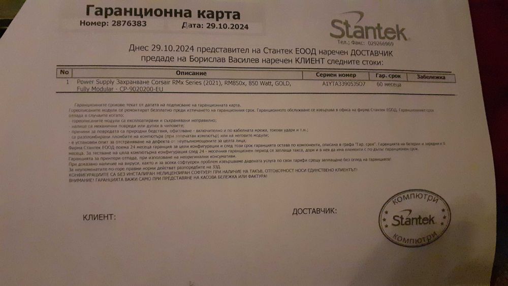 Захранване Corsair в гаранция