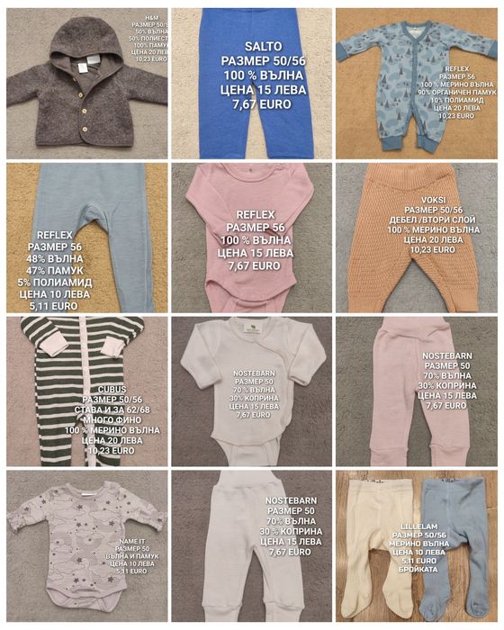 МЕРИНО вълна за бебета