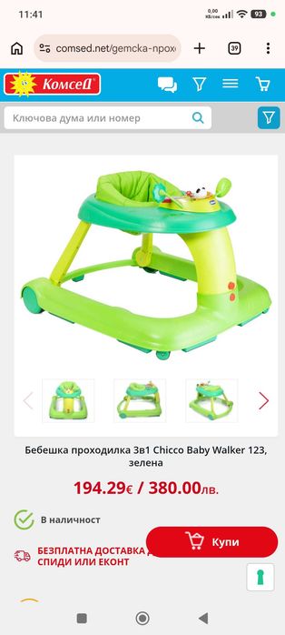 Проходилка Chicco baby wallker 123