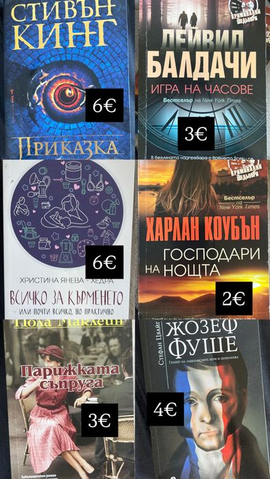 Книги от различни жанрове.