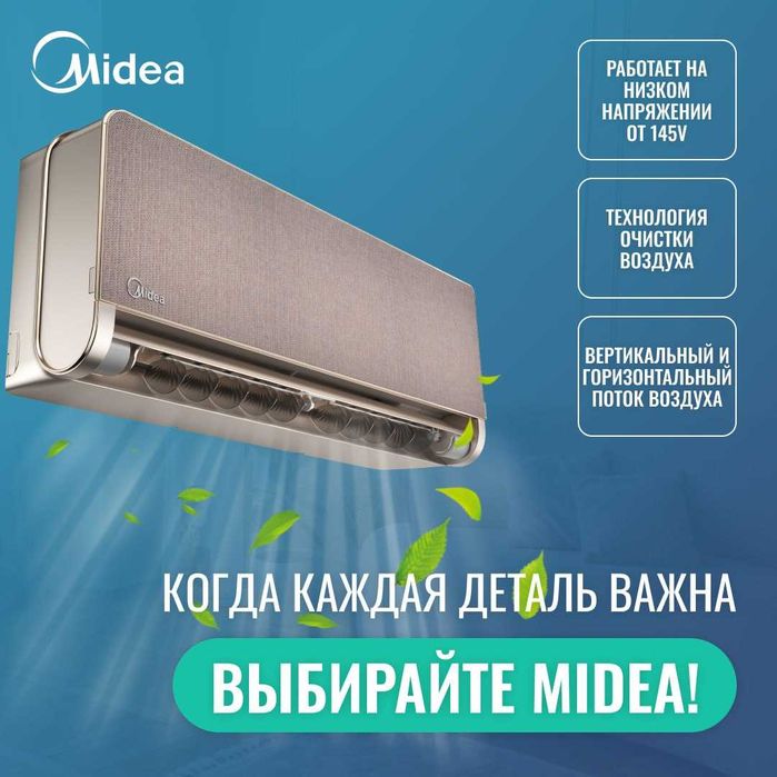 Инверторный Кондиционер Welkin.(Midea) Lotus/Konditsioner Inverter 18