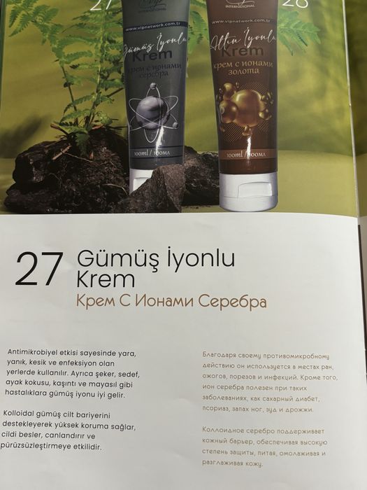 Крем с ионами серебра от VIP International