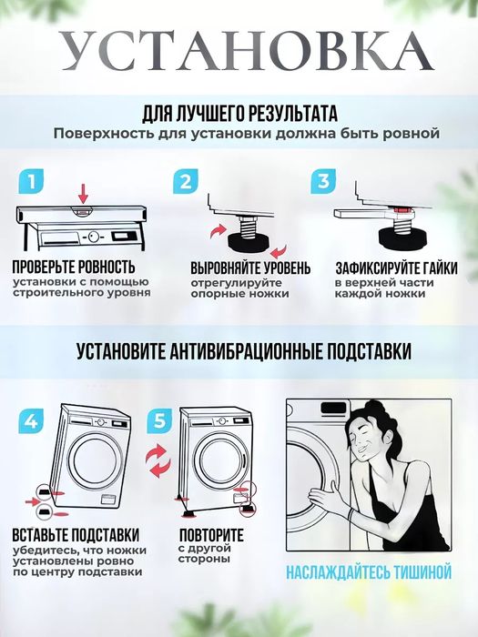 Антивибрационные подставки для стиральных машина