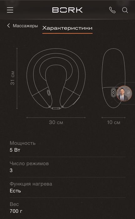 Продам BORK массажер-подушка для шеи
