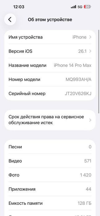Айфон 14 про макс