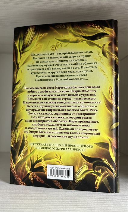 Дети леса - Катя Брандис, 6 книг