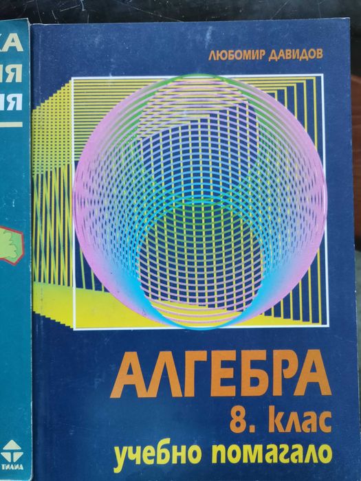 Тестове Бълг.ез..9кл,Алгебра, Тестове конк изпити,Физ. география,Тилиа