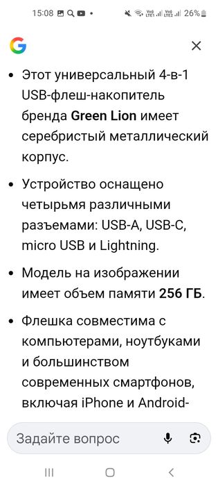 Флешка накопитель 4 в 1 ом