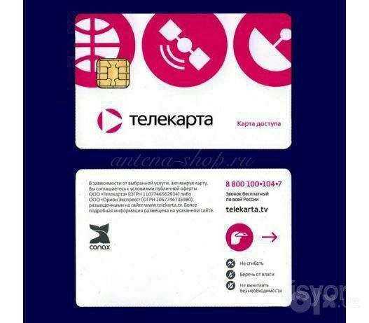 Спутниковую телекарту продлеваем на год
