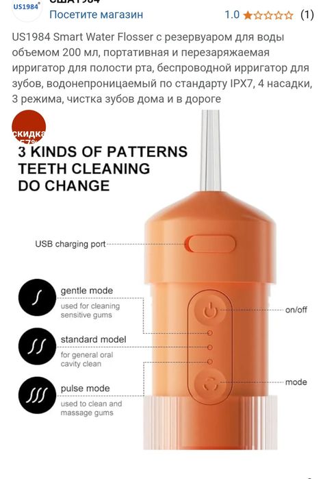 Ирригатор для зубов и полости рта