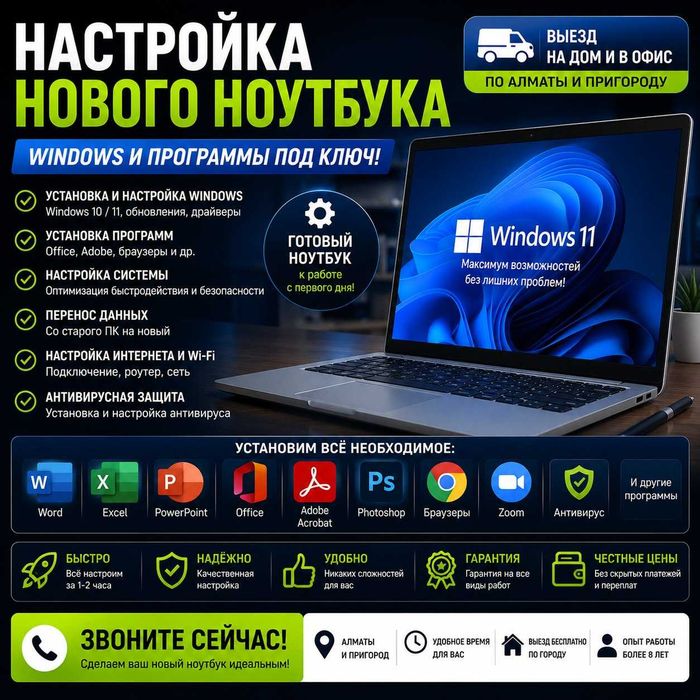 Настройка нового ноутбука — Windows и программы